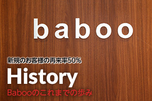 Babooの歩み